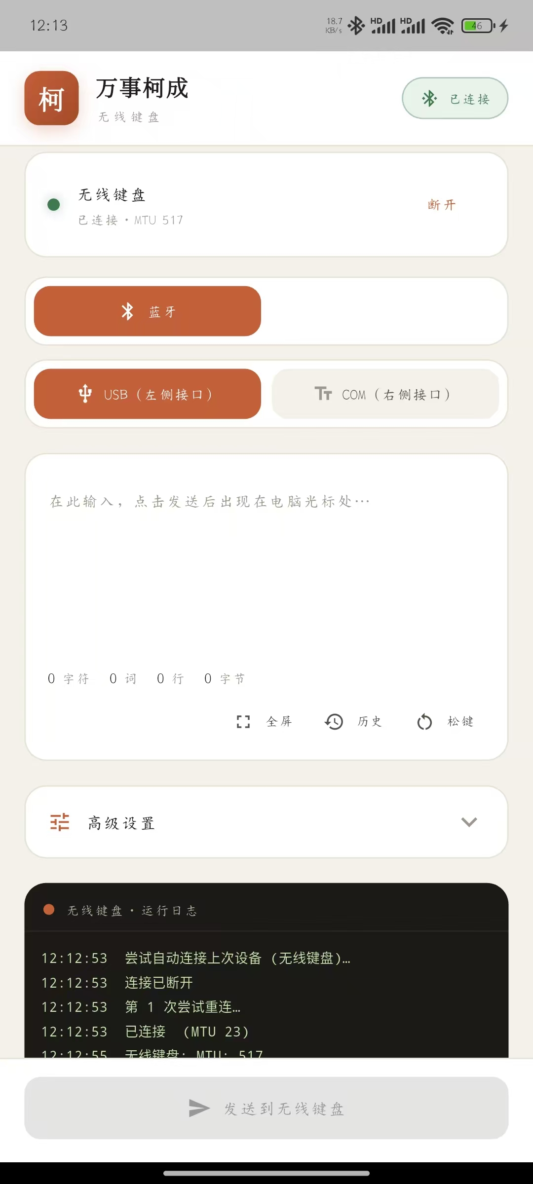 无线键盘 Pro 界面：蓝牙连接设备与断线自动重连