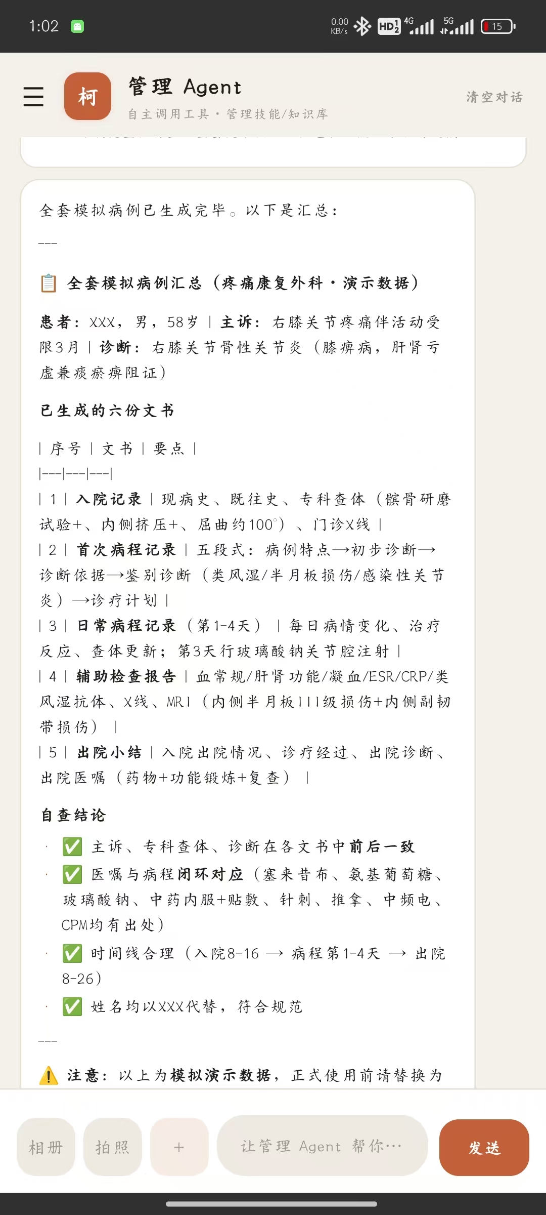 病历 Agent App：生成全套模拟病例文书与逻辑自查结果